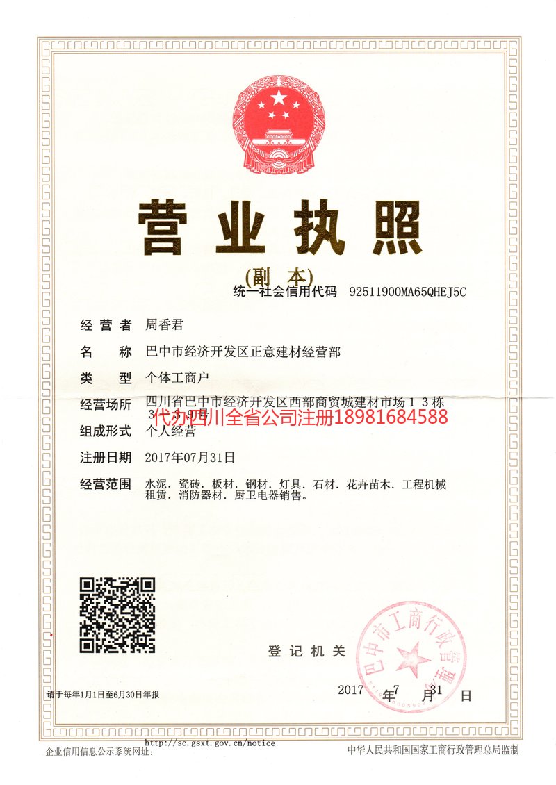 济宁济宁正意建材经营部