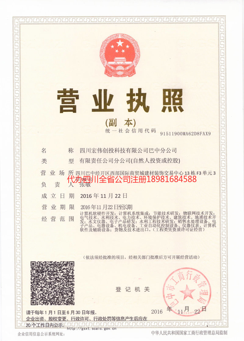 济宁济宁宏伟创投科技有限公司