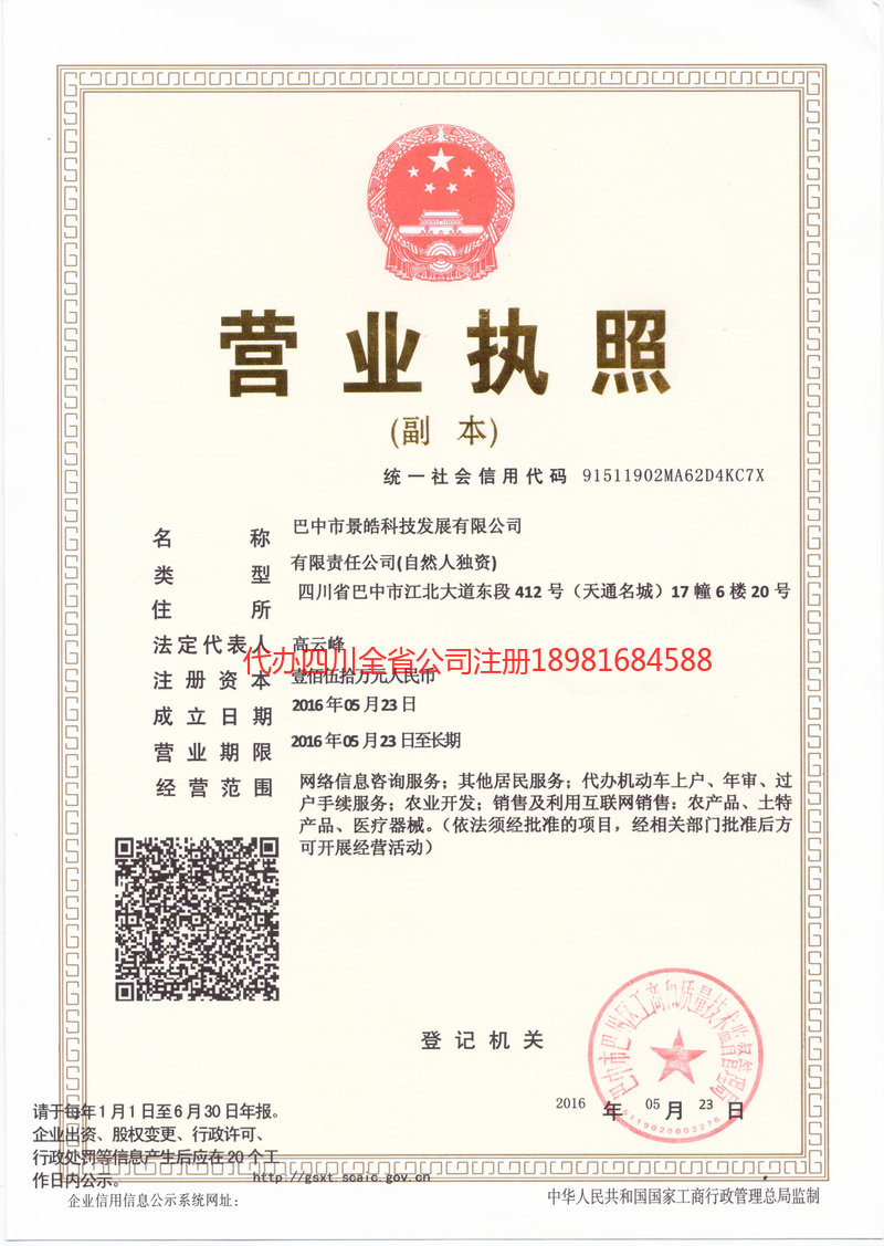 济宁济宁景皓科技发展有限公司