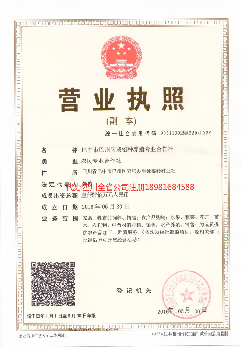 济宁济宁荣铭种养殖专业合作社