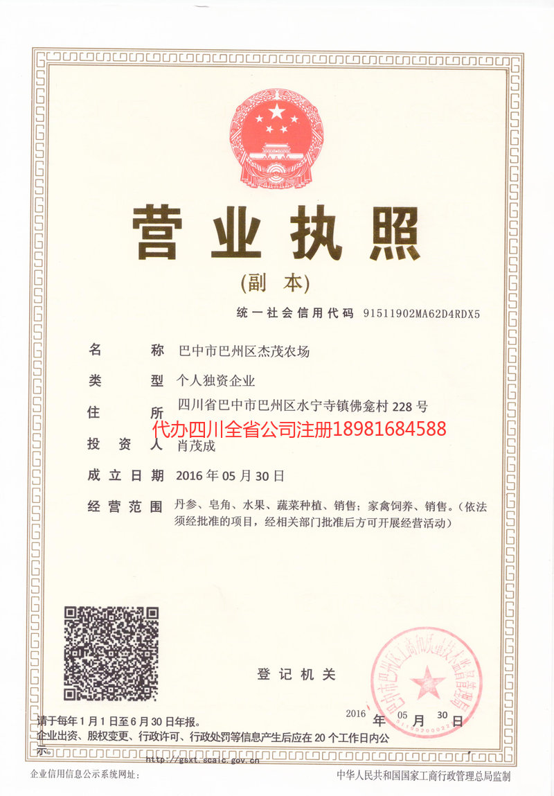 济宁济宁杰茂农场