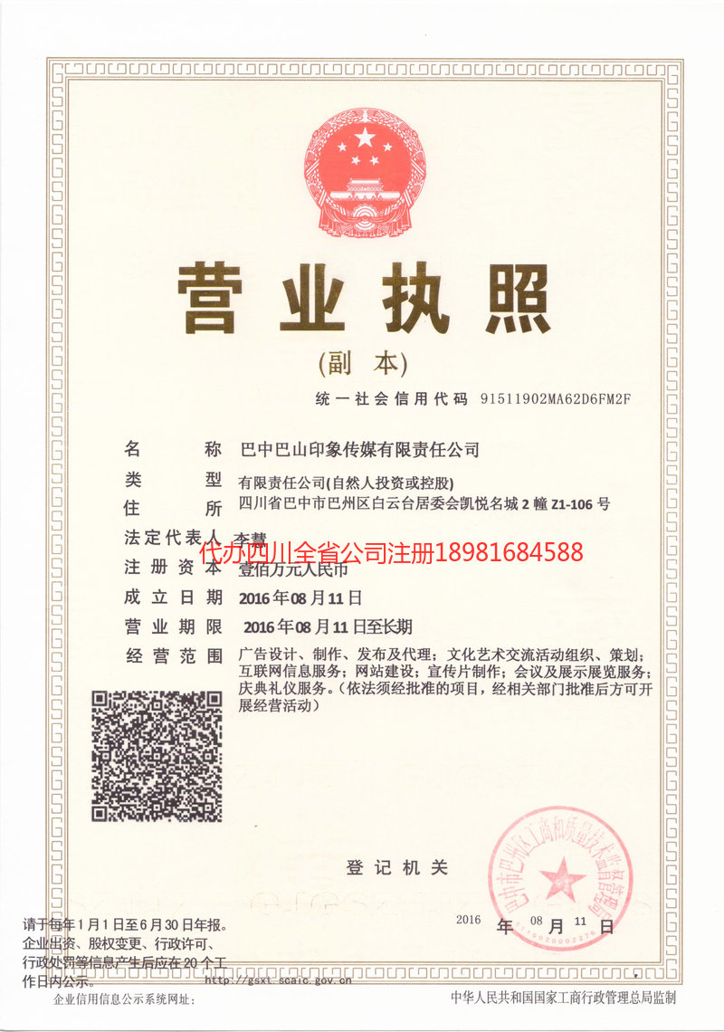 济宁济宁巴山印象传媒有限责任公司