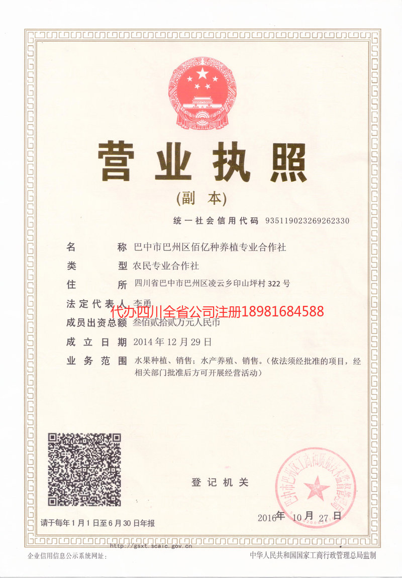 济宁济宁佰亿种养殖专业合作社