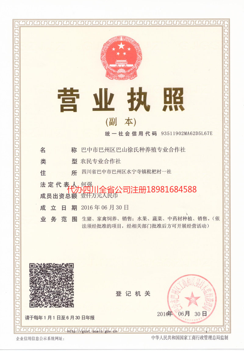 济宁济宁巴山徐氏种养殖专业合作社