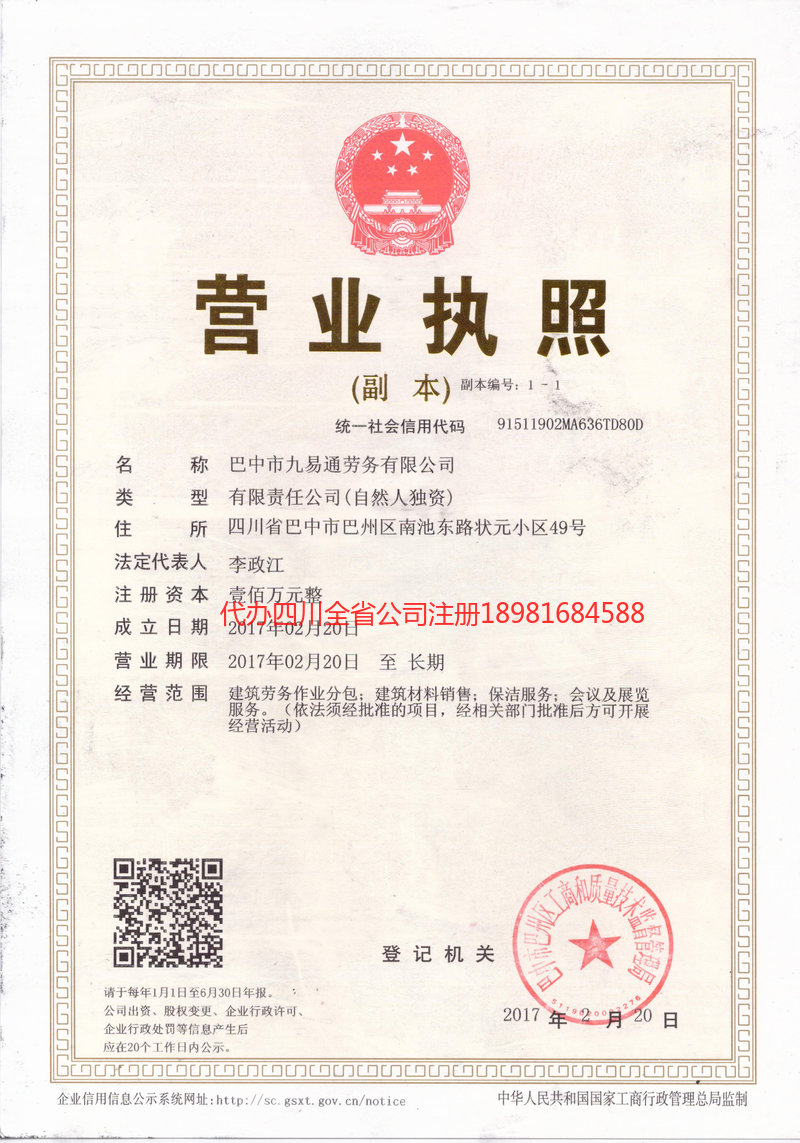 济宁济宁九易通劳务有限公司