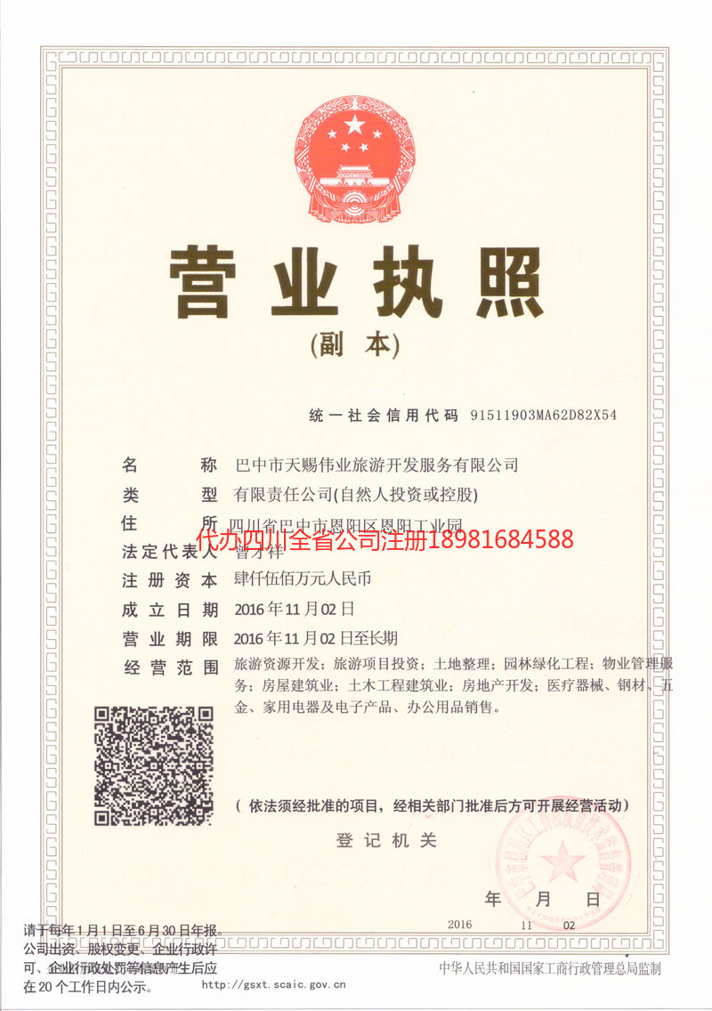 济宁济宁天赐伟业旅游开发服务有限公司