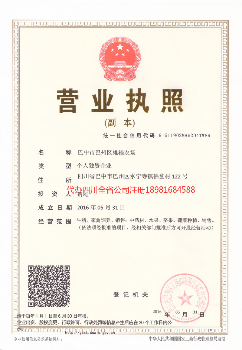 济宁济宁雄福农场