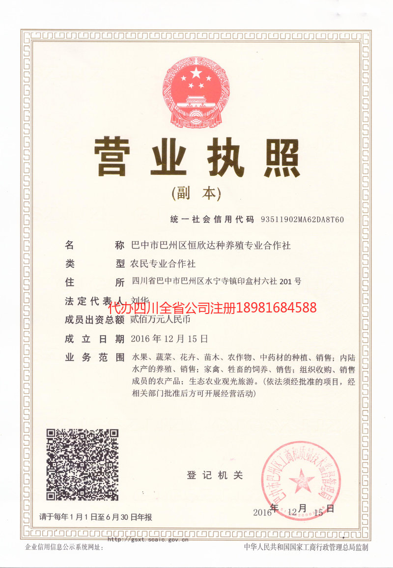 济宁济宁恒欣达种养殖专业合作社