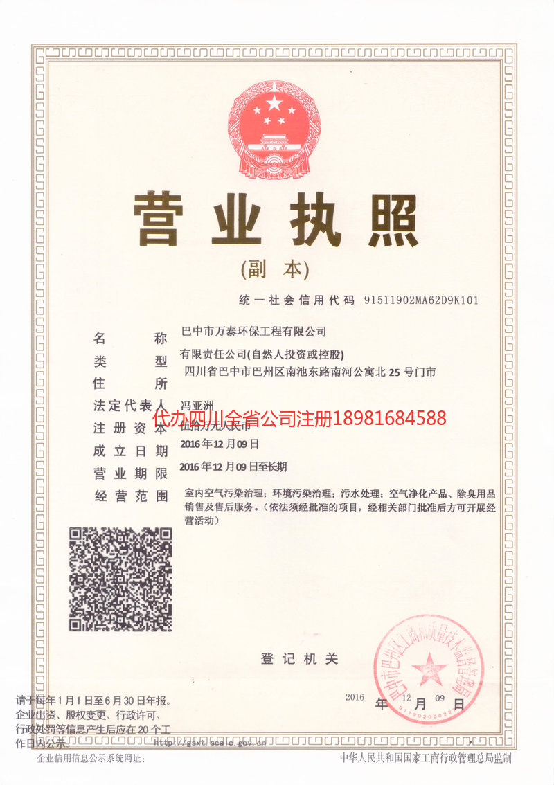 济宁济宁万泰环保工程有限公司