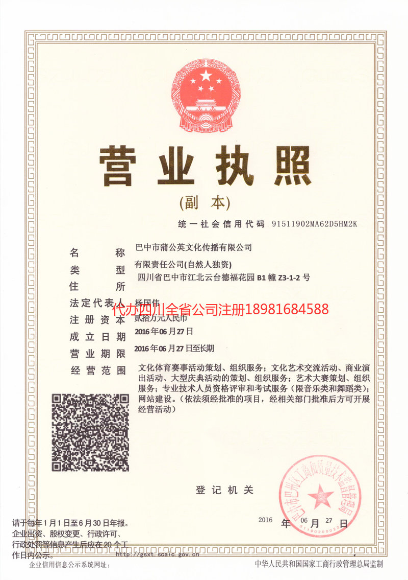 济宁济宁蒲公英文化传播有限公司