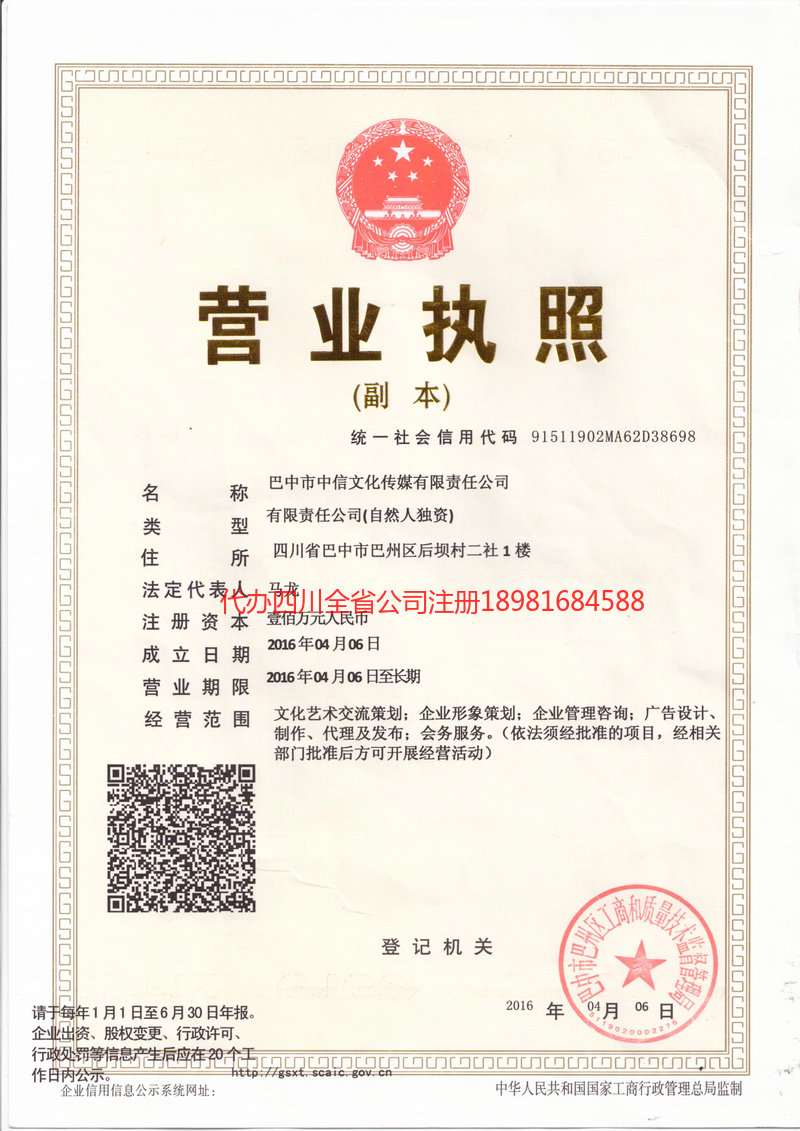 济宁济宁中信文化传媒有限责任公司