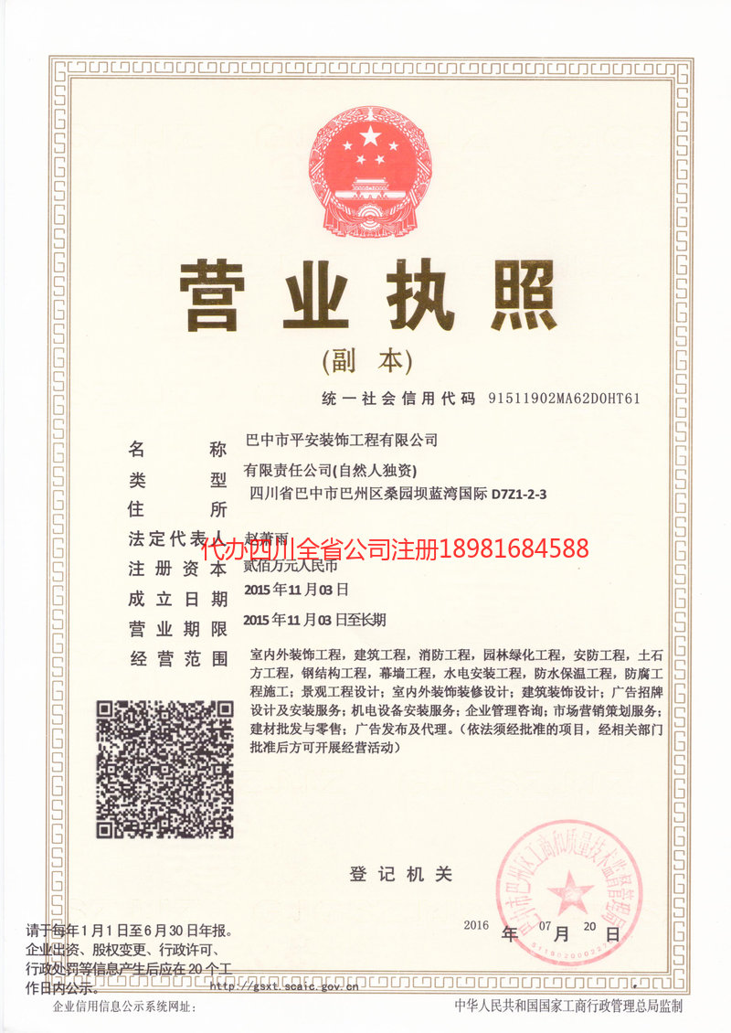 济宁济宁平安装饰工程有限公司