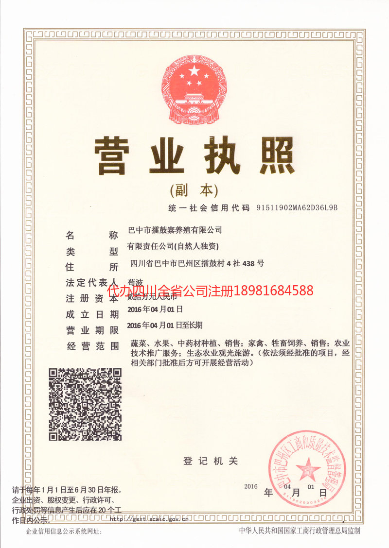 济宁济宁擂鼓寨养殖有限公司