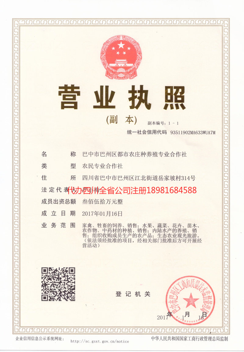 济宁济宁都市农庄种养殖专业合作社