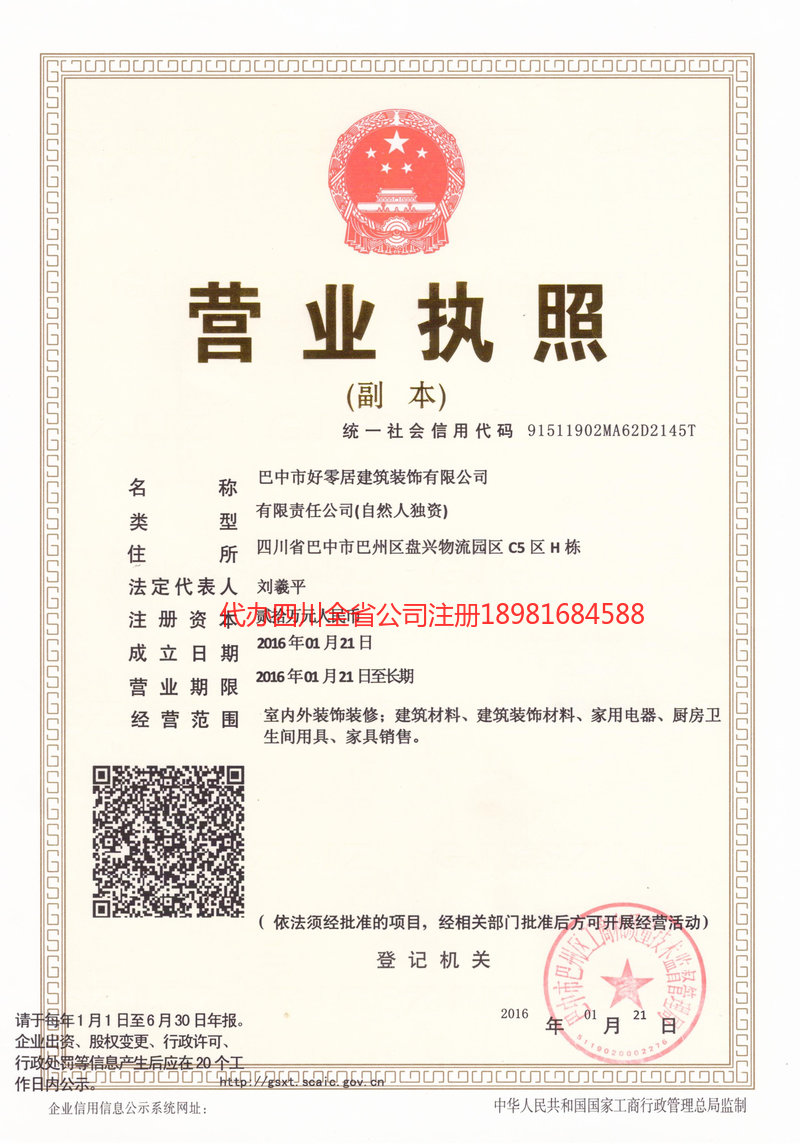 济宁济宁好零居建筑装饰有限公司