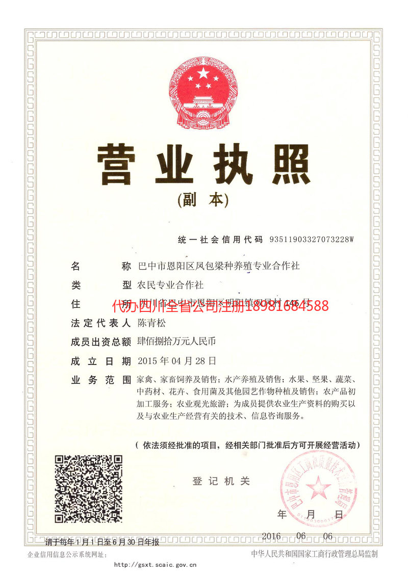 济宁济宁凤包梁种养殖专业合作社