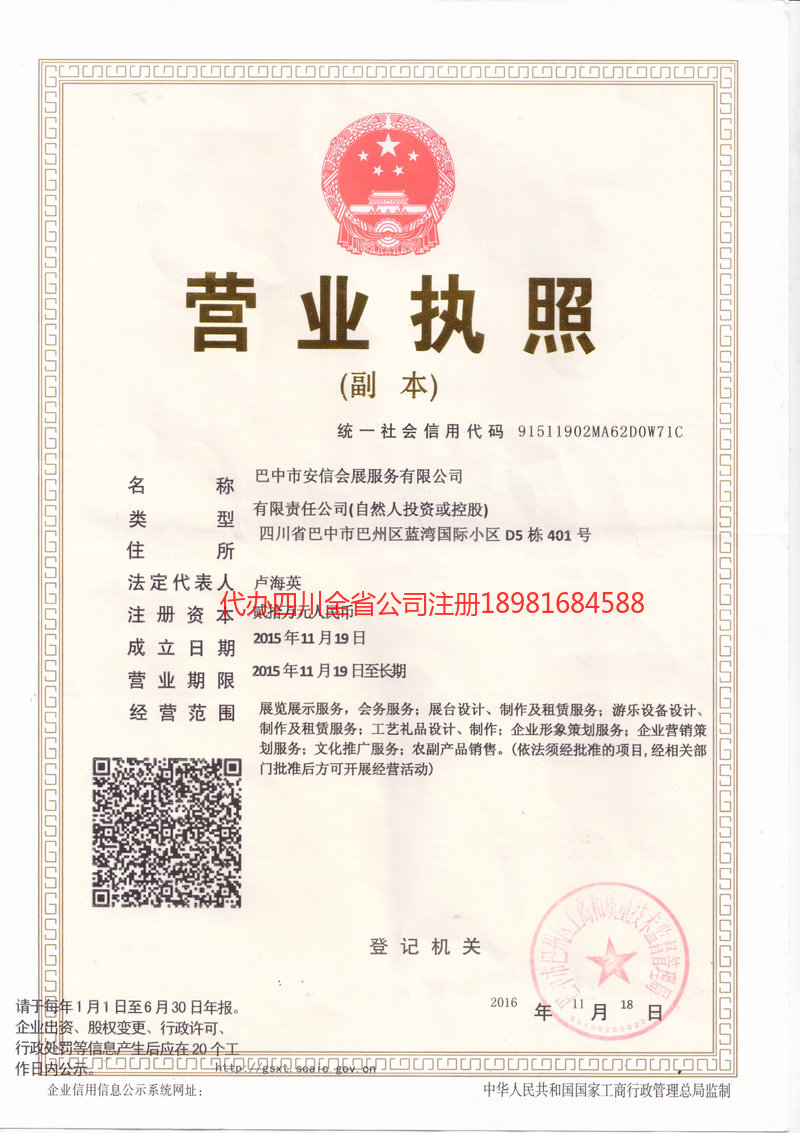 济宁济宁安信会展服务有限公司