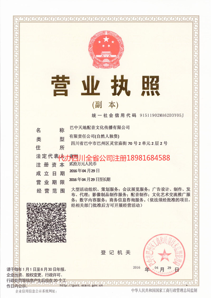 济宁济宁天地配音文化传播有限公司