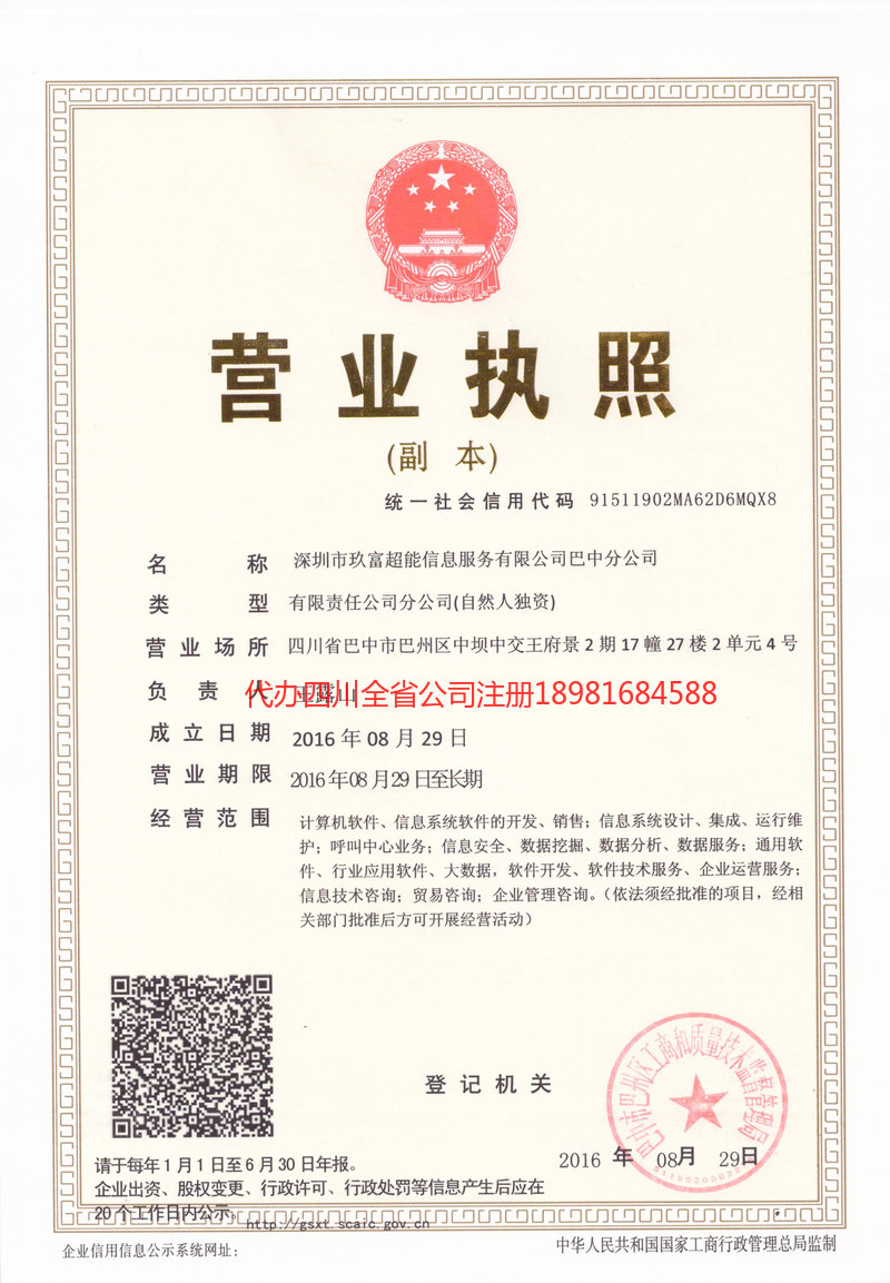 济宁济宁玖富超能信息服务有限公司