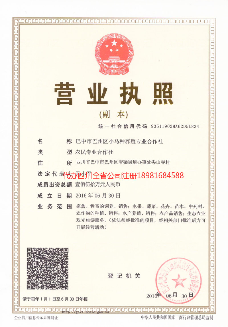 济宁济宁小马种养殖专业合作社